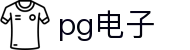 PG（集团电子）-官方网站